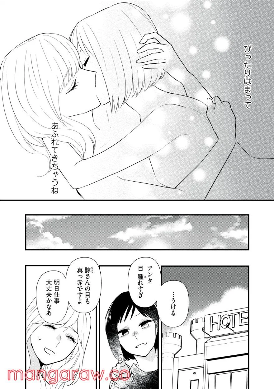 愛されてもいいんだよ - 第19話 - Page 20