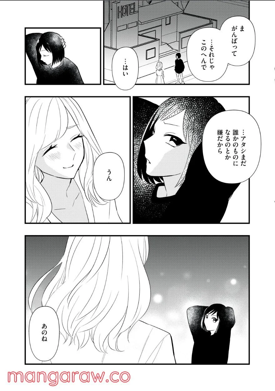 愛されてもいいんだよ - 第19話 - Page 21