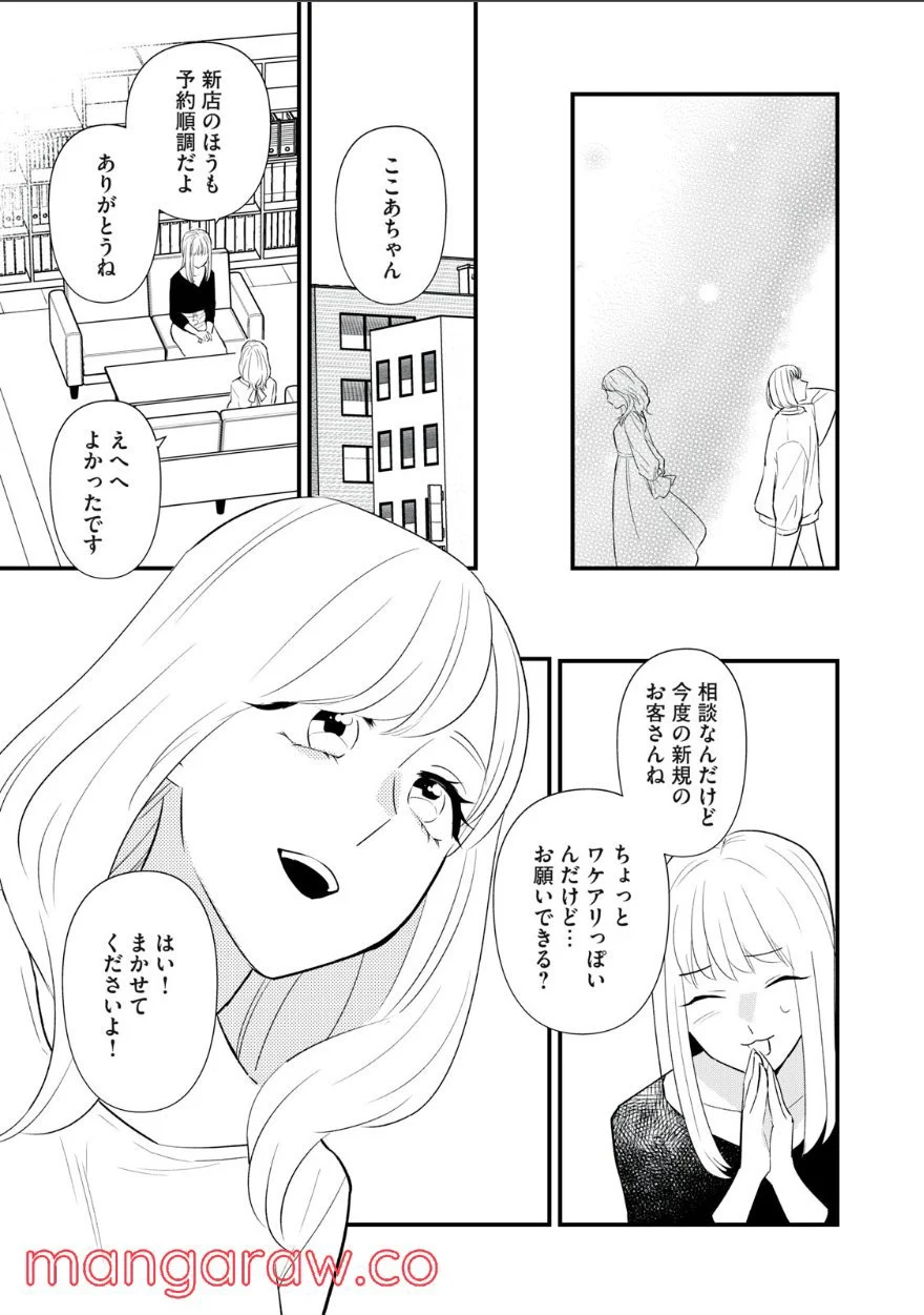 愛されてもいいんだよ - 第19話 - Page 23