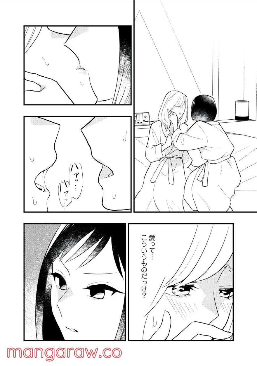 愛されてもいいんだよ - 第19話 - Page 4