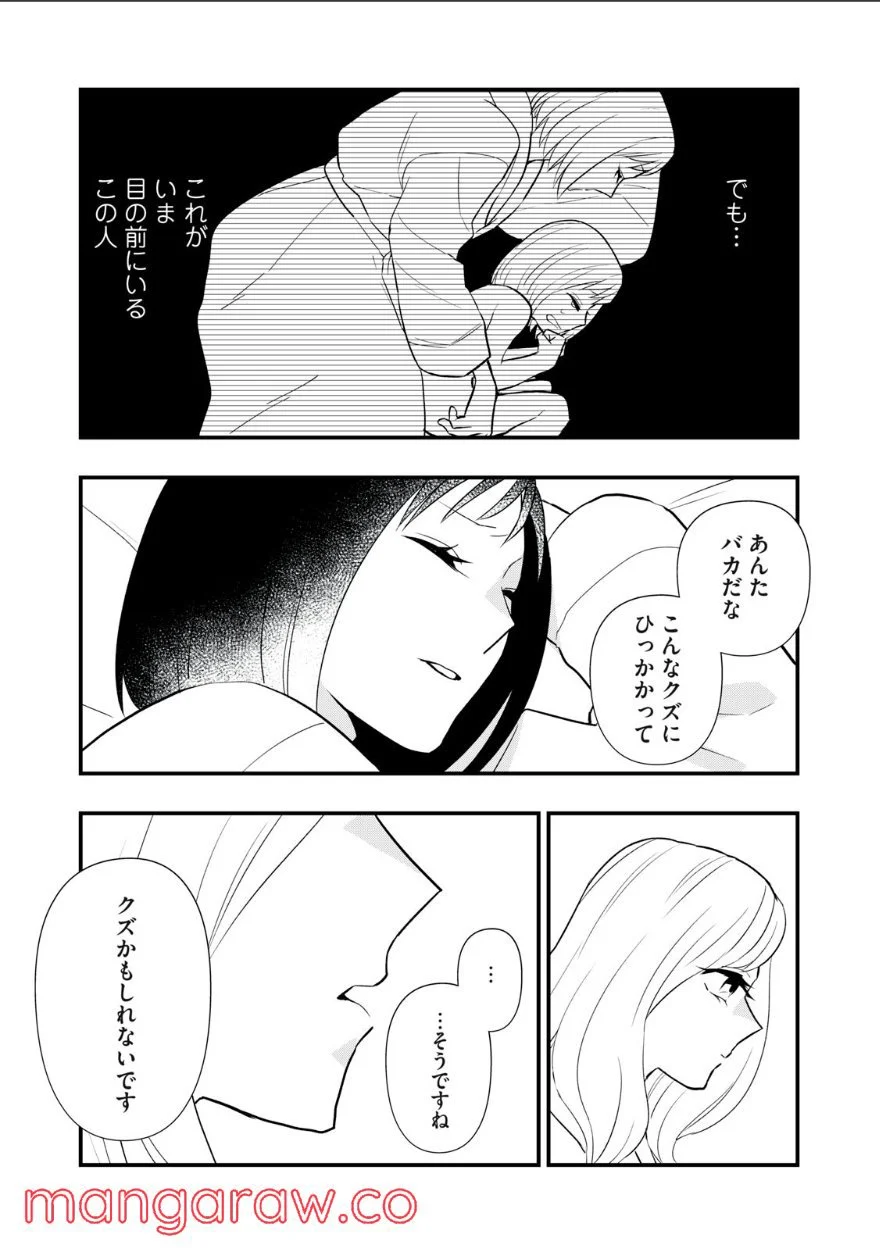 愛されてもいいんだよ - 第19話 - Page 7