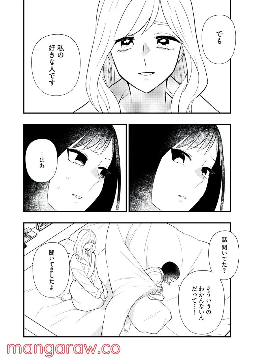 愛されてもいいんだよ - 第19話 - Page 8