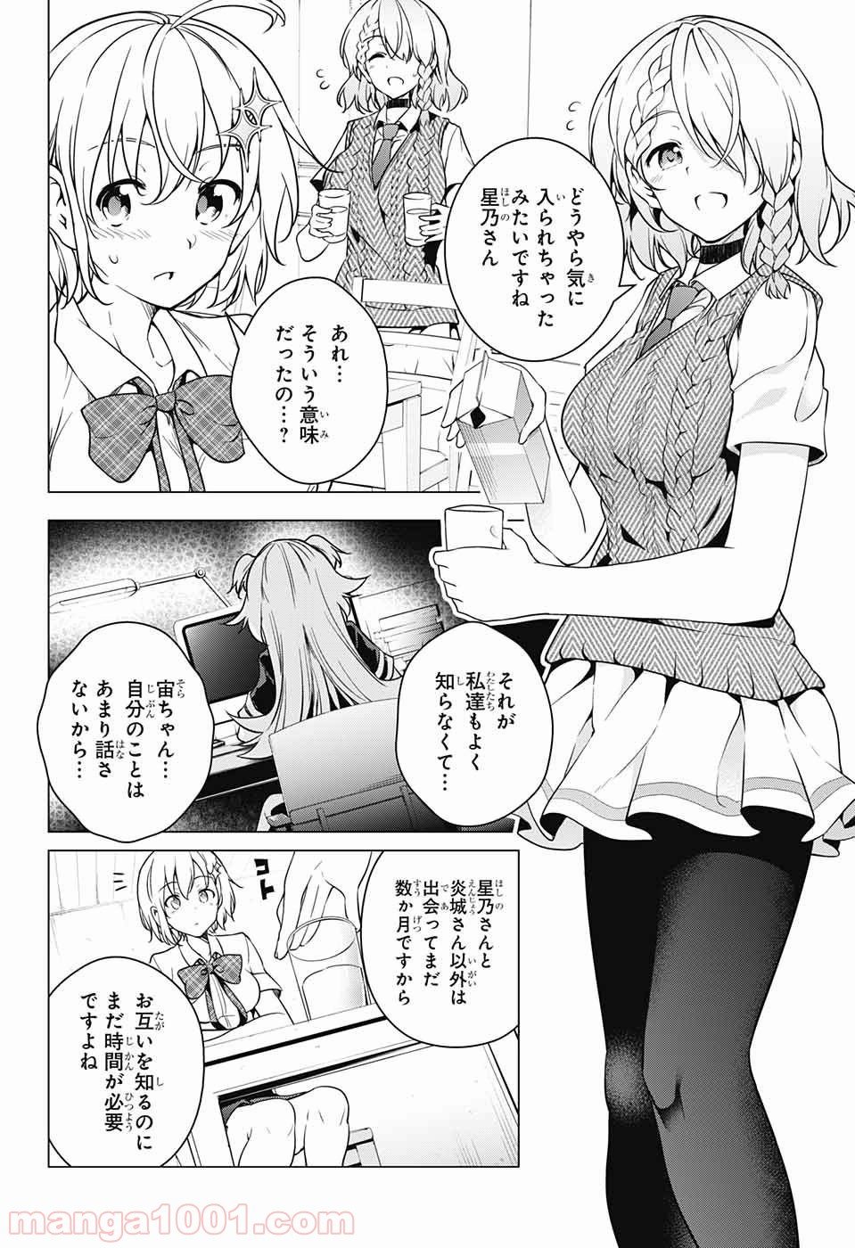 ド級編隊エグゼロス - 第7話 - Page 9