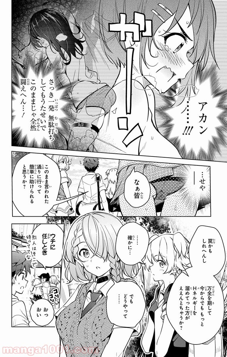 ド級編隊エグゼロス - 第8話 - Page 2