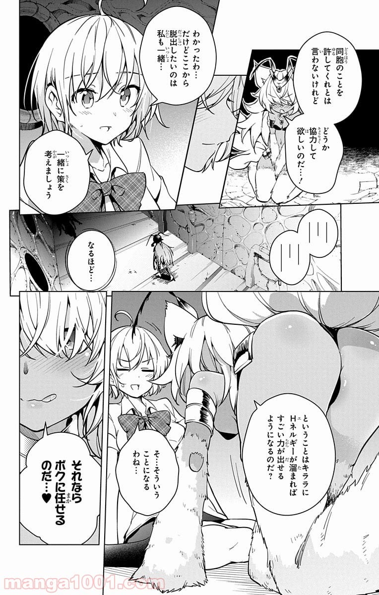 ド級編隊エグゼロス - 第8話 - Page 16