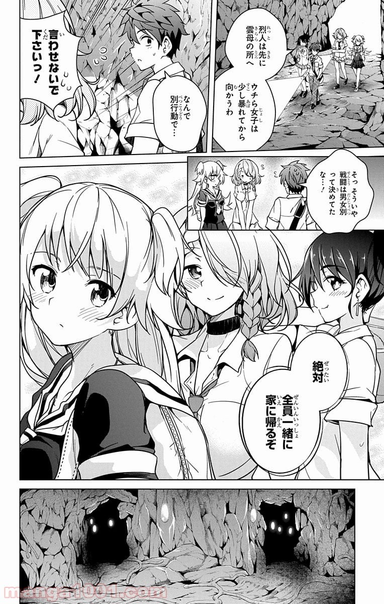 ド級編隊エグゼロス - 第8話 - Page 20