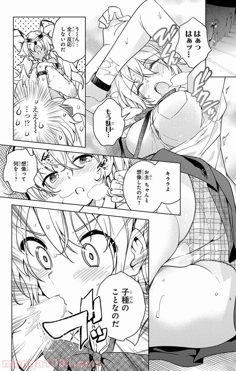 ド級編隊エグゼロス - 第8話 - Page 24