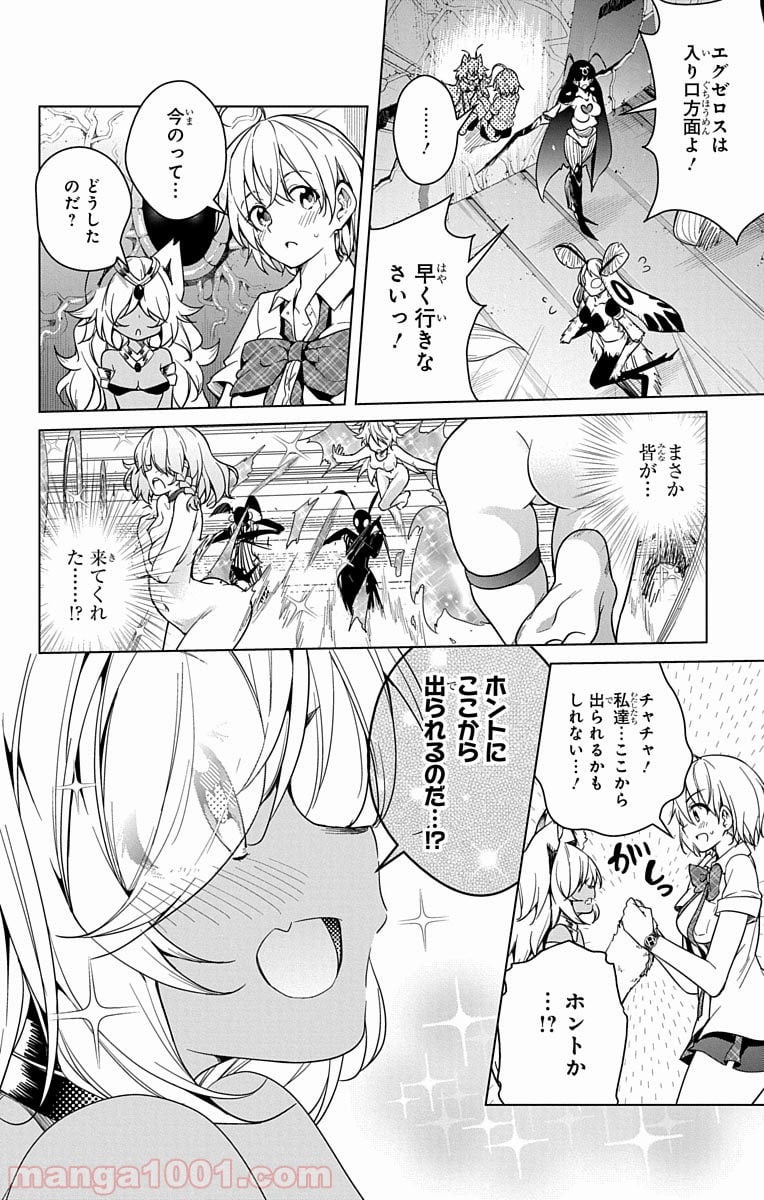 ド級編隊エグゼロス - 第8話 - Page 26