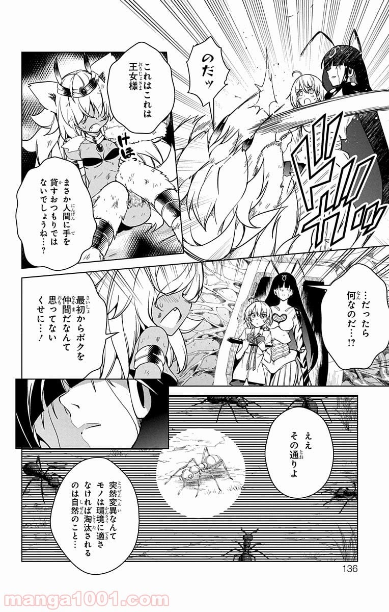 ド級編隊エグゼロス - 第8話 - Page 28