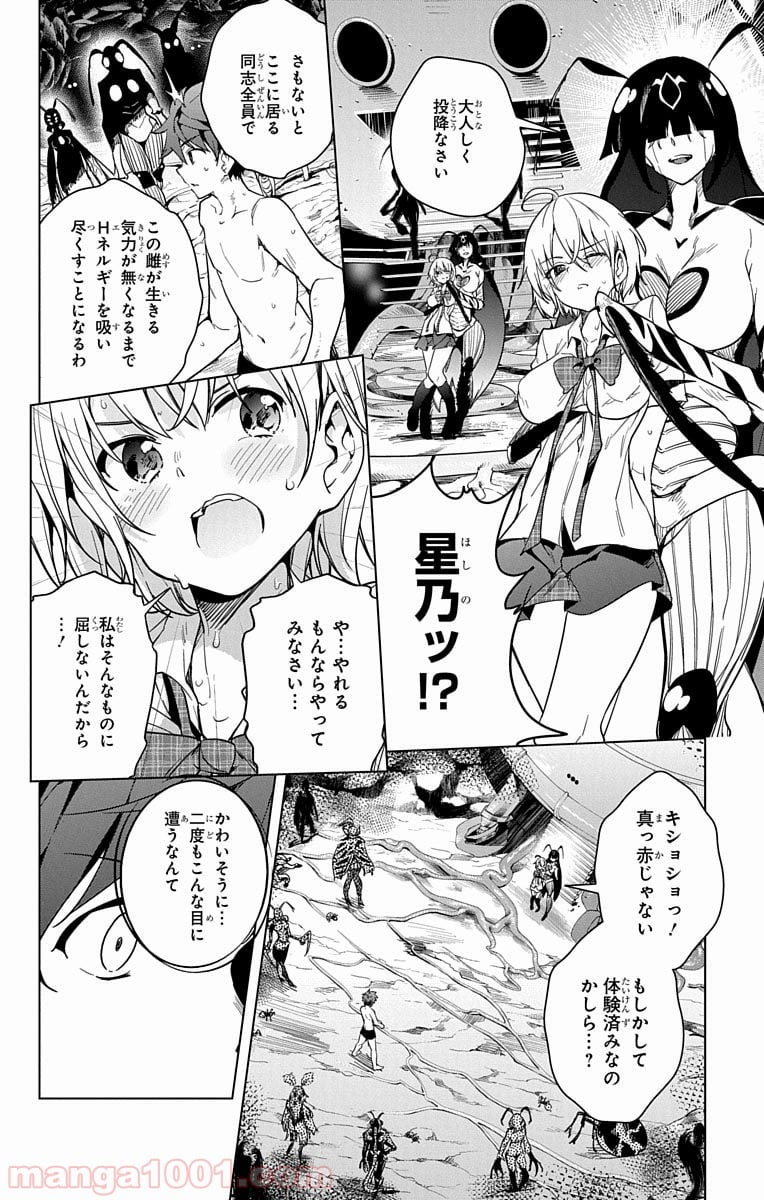 ド級編隊エグゼロス - 第8話 - Page 30