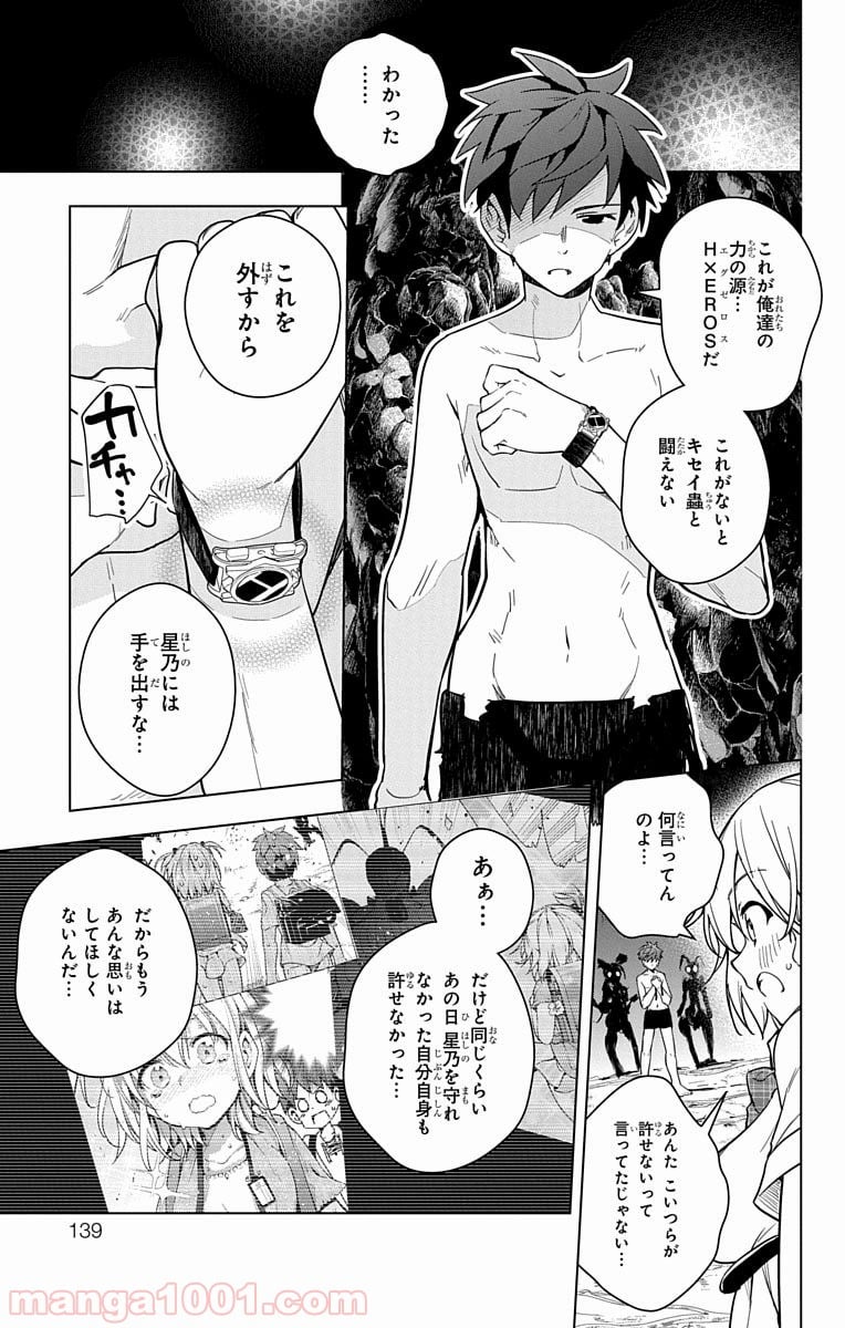 ド級編隊エグゼロス - 第8話 - Page 31