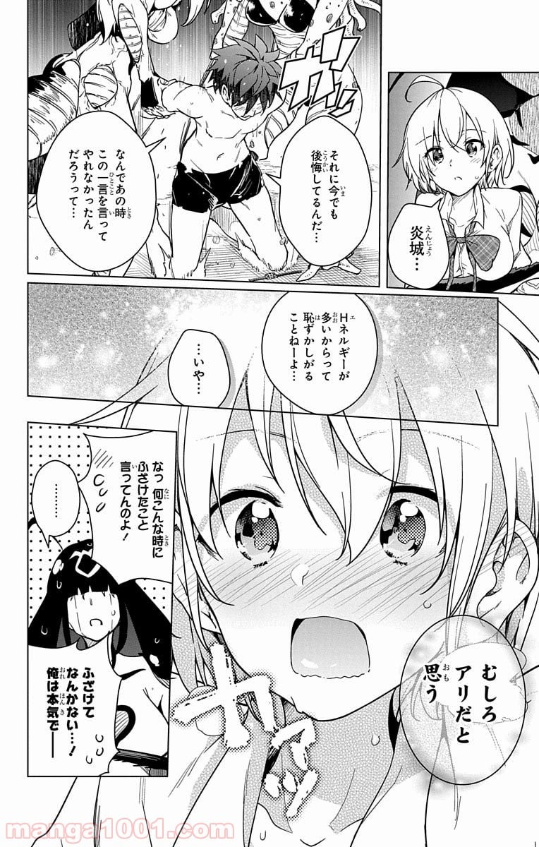 ド級編隊エグゼロス - 第8話 - Page 32