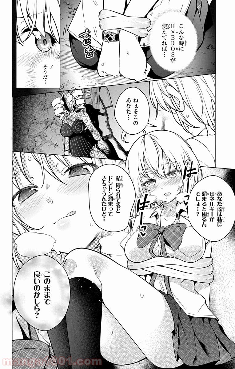 ド級編隊エグゼロス - 第8話 - Page 10