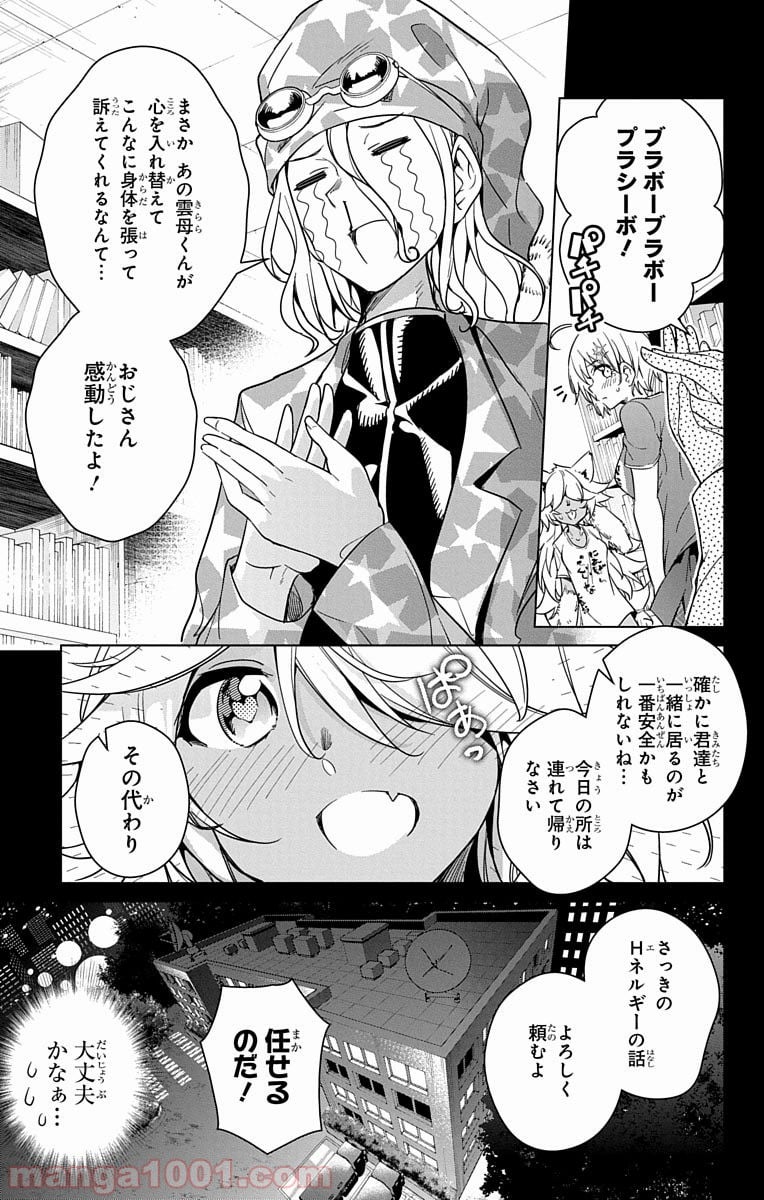 ド級編隊エグゼロス - 第9話 - Page 11