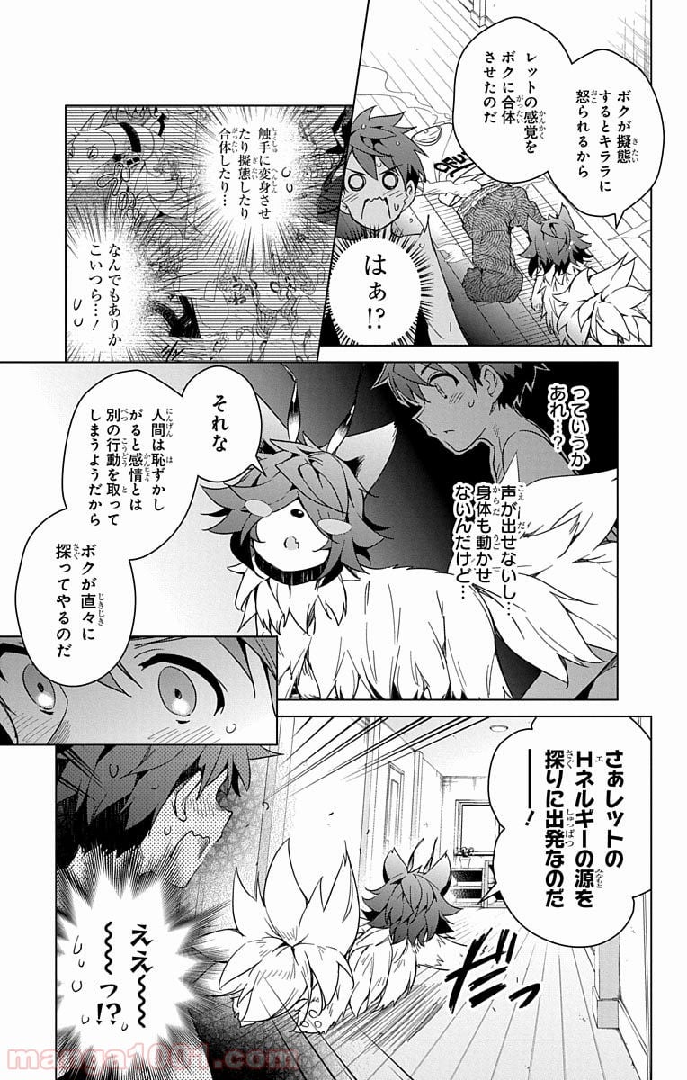 ド級編隊エグゼロス - 第9話 - Page 15