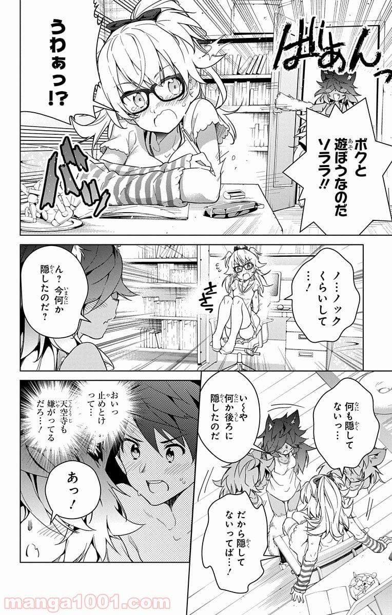 ド級編隊エグゼロス - 第9話 - Page 28