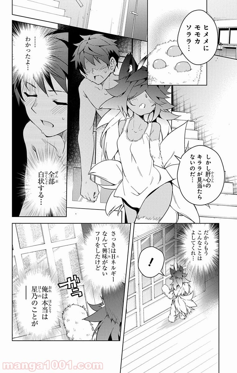 ド級編隊エグゼロス - 第9話 - Page 30