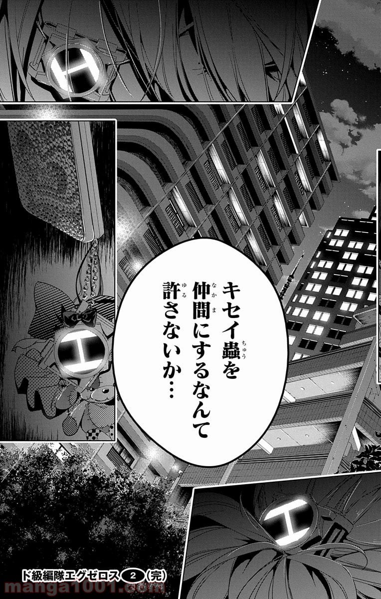 ド級編隊エグゼロス - 第9話 - Page 41