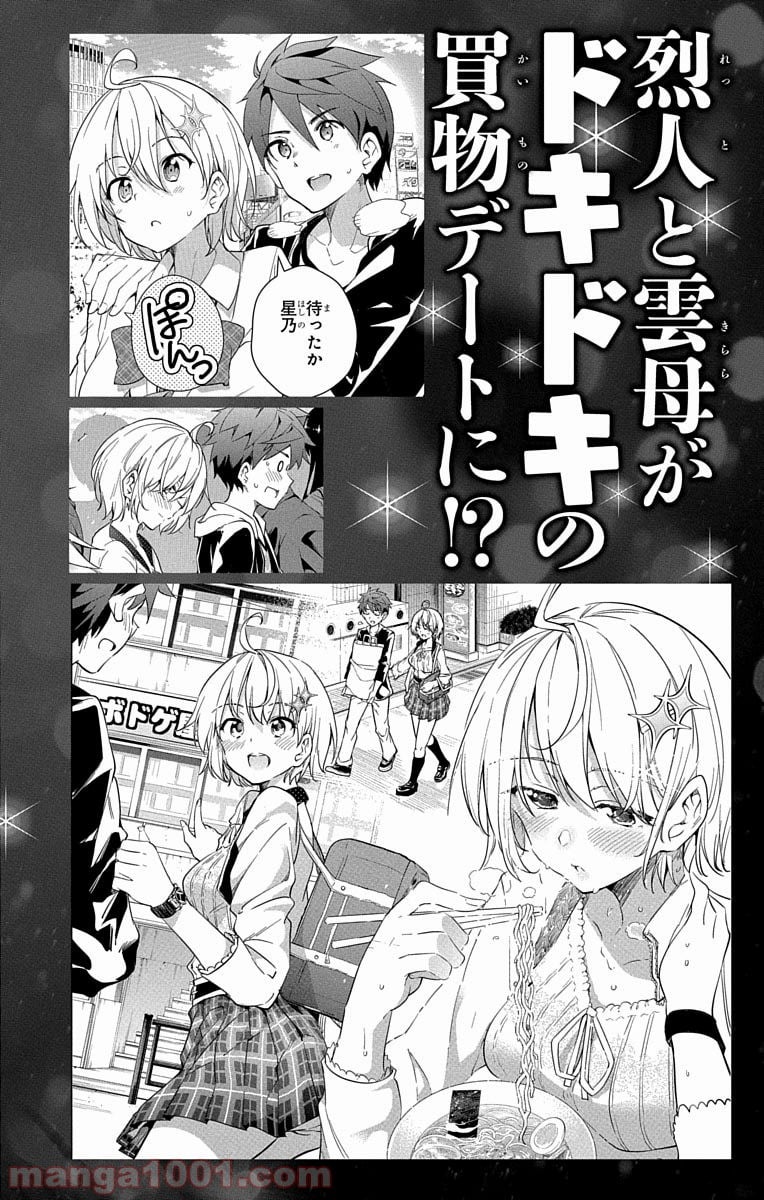 ド級編隊エグゼロス - 第9話 - Page 42