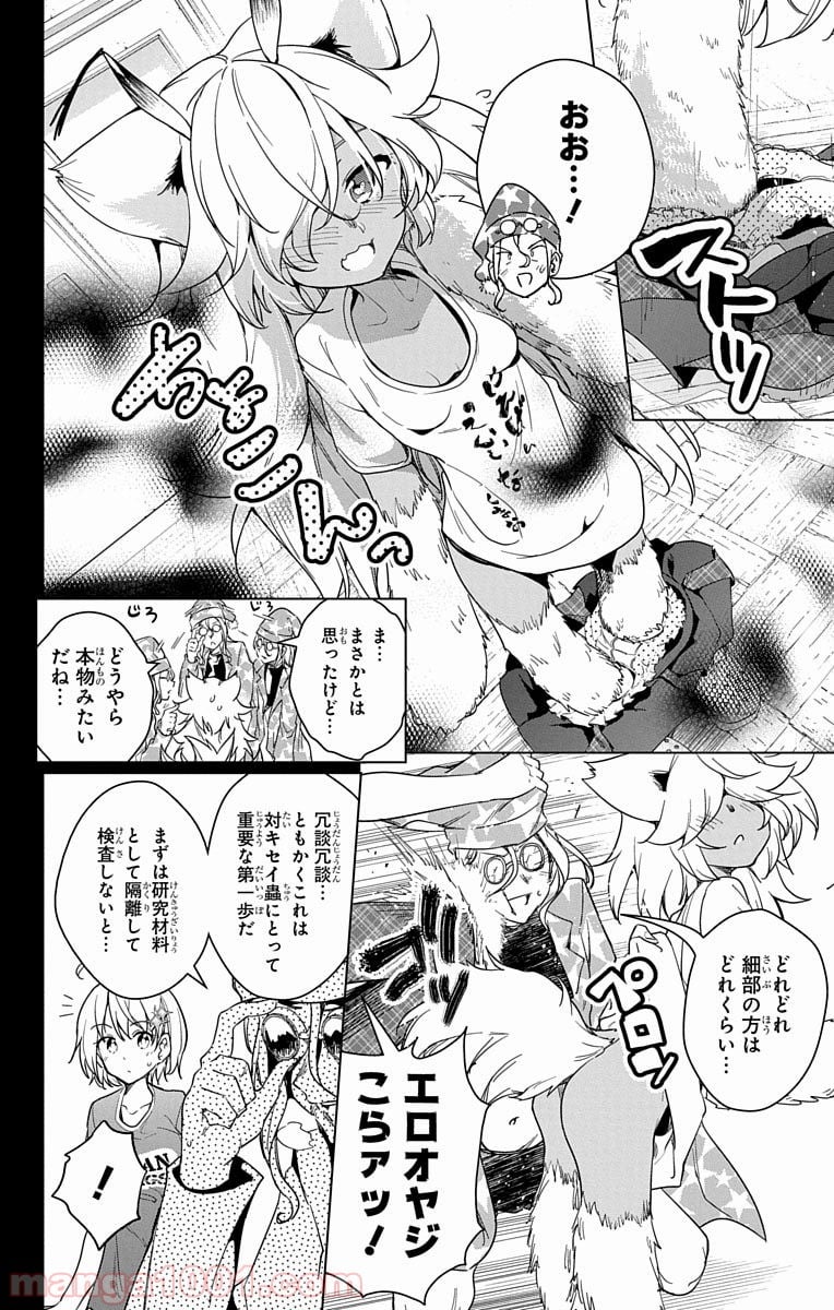 ド級編隊エグゼロス - 第9話 - Page 8