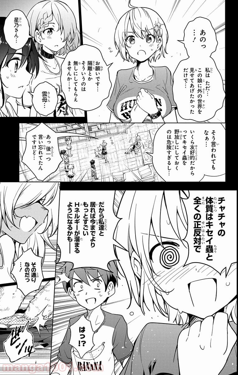 ド級編隊エグゼロス - 第9話 - Page 9