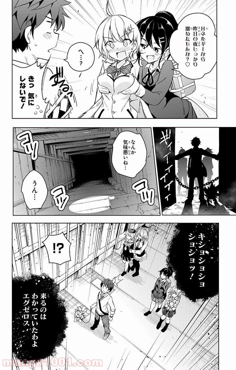 ド級編隊エグゼロス - 第14話 - Page 19