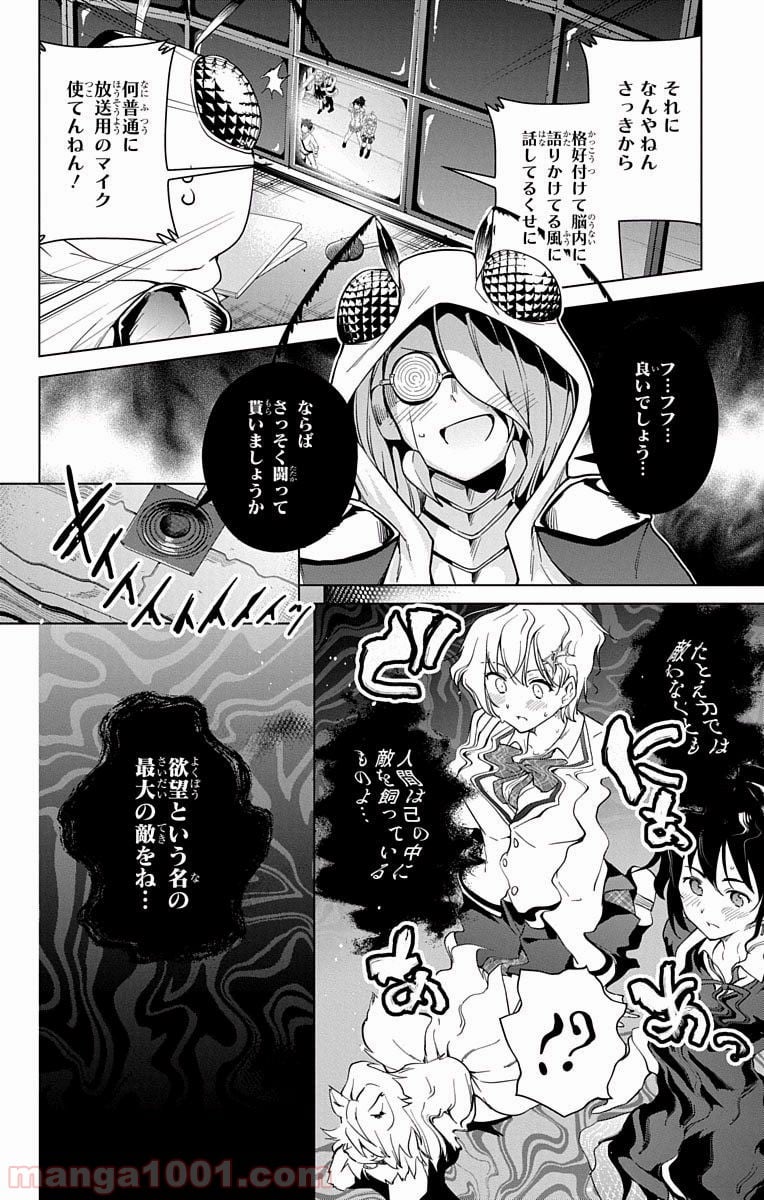 ド級編隊エグゼロス - 第14話 - Page 21