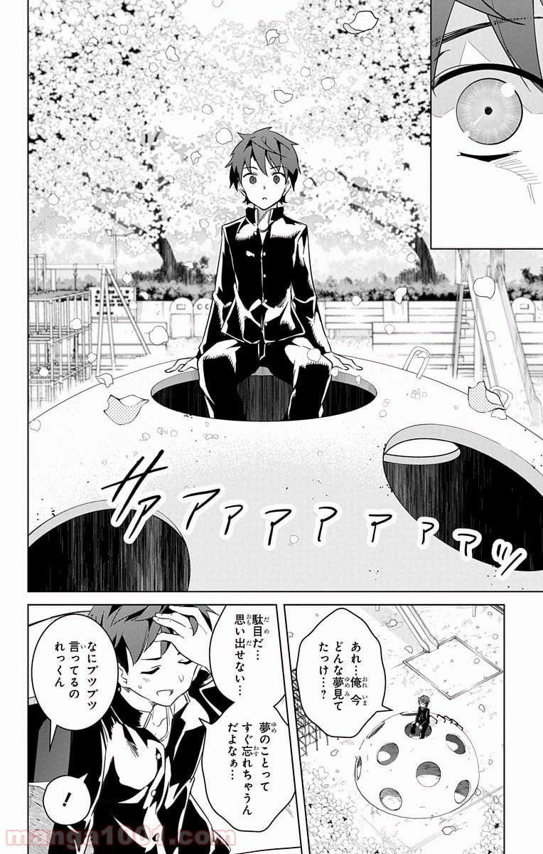 ド級編隊エグゼロス - 第14話 - Page 23