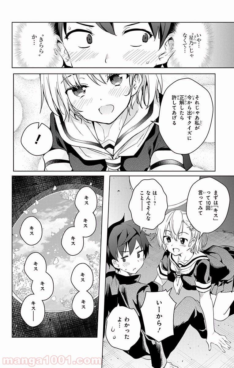 ド級編隊エグゼロス - 第14話 - Page 25