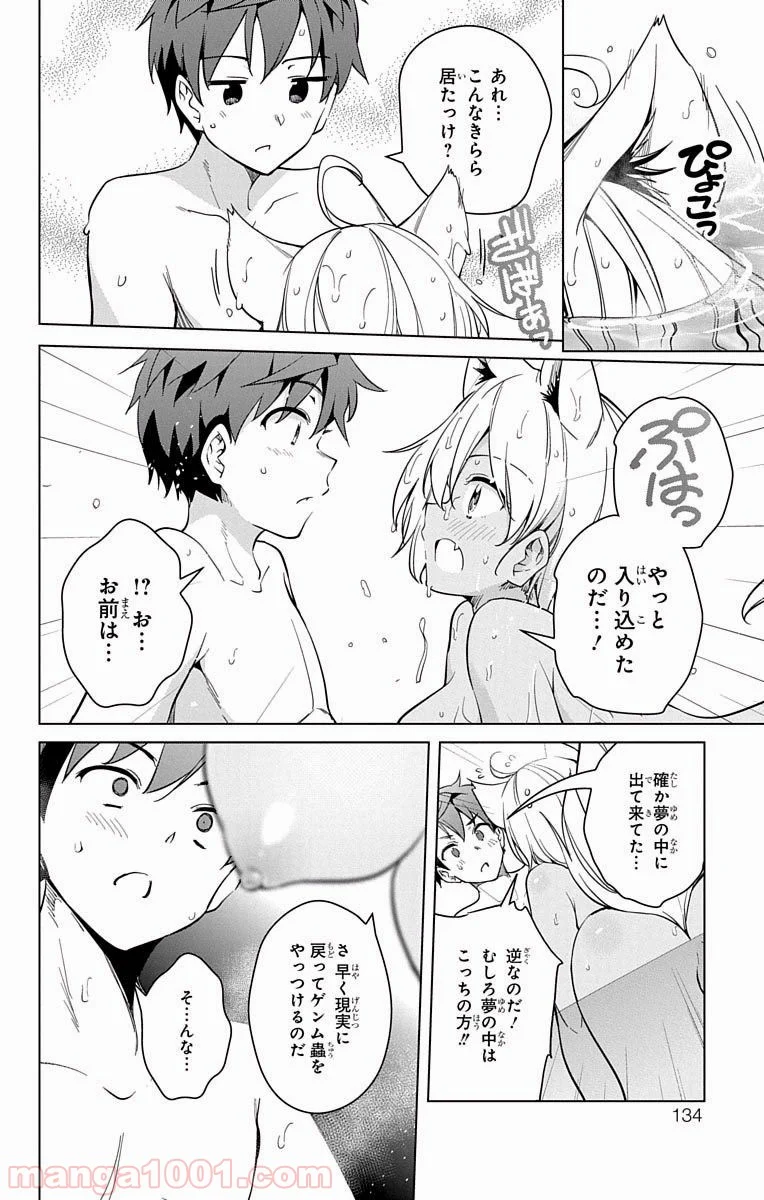 ド級編隊エグゼロス - 第14話 - Page 33