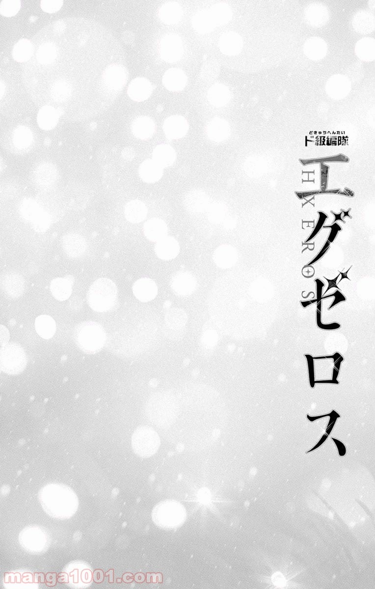 ド級編隊エグゼロス 第14.5話 - Trang 2