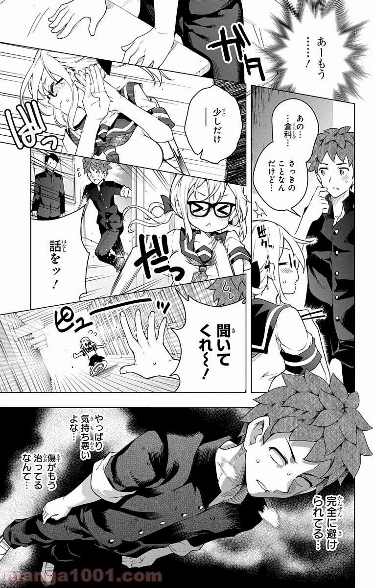 ド級編隊エグゼロス 第14.5話 - Trang 11