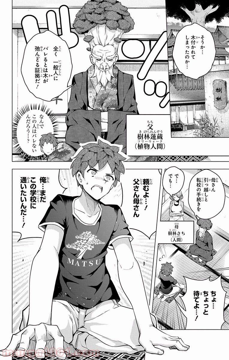 ド級編隊エグゼロス 第14.5話 - Trang 12