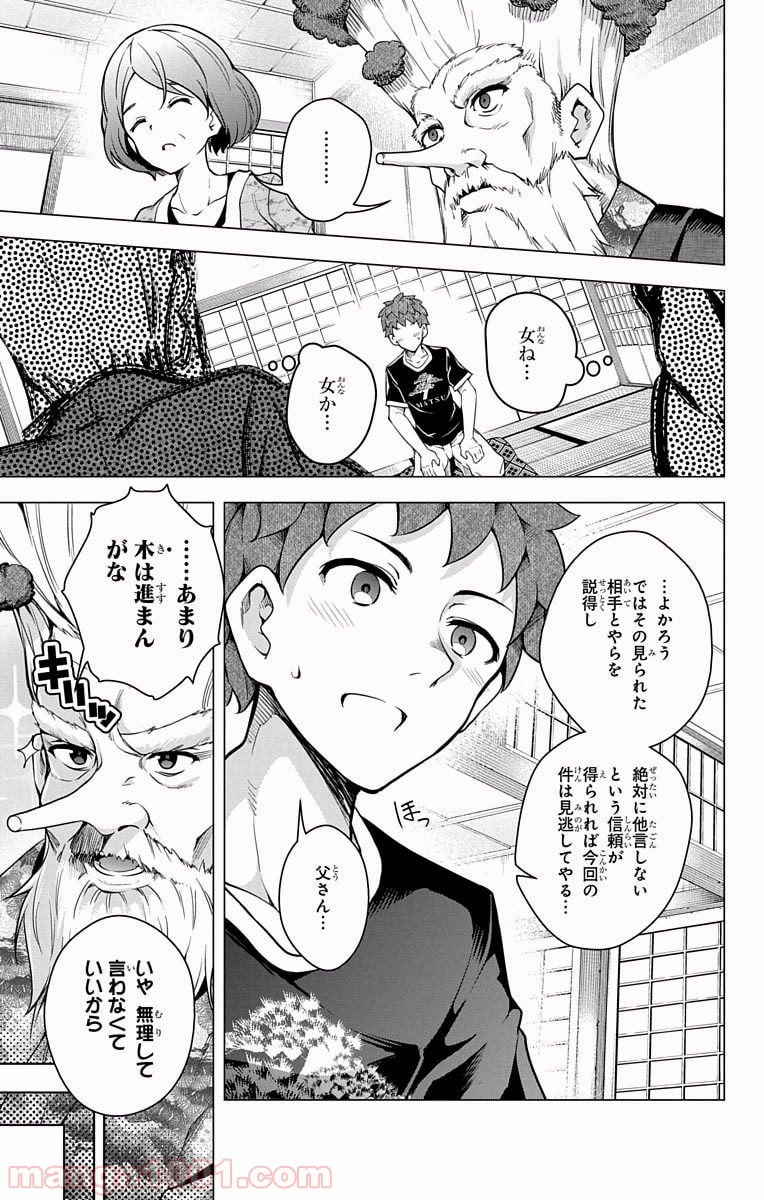 ド級編隊エグゼロス 第14.5話 - Trang 13