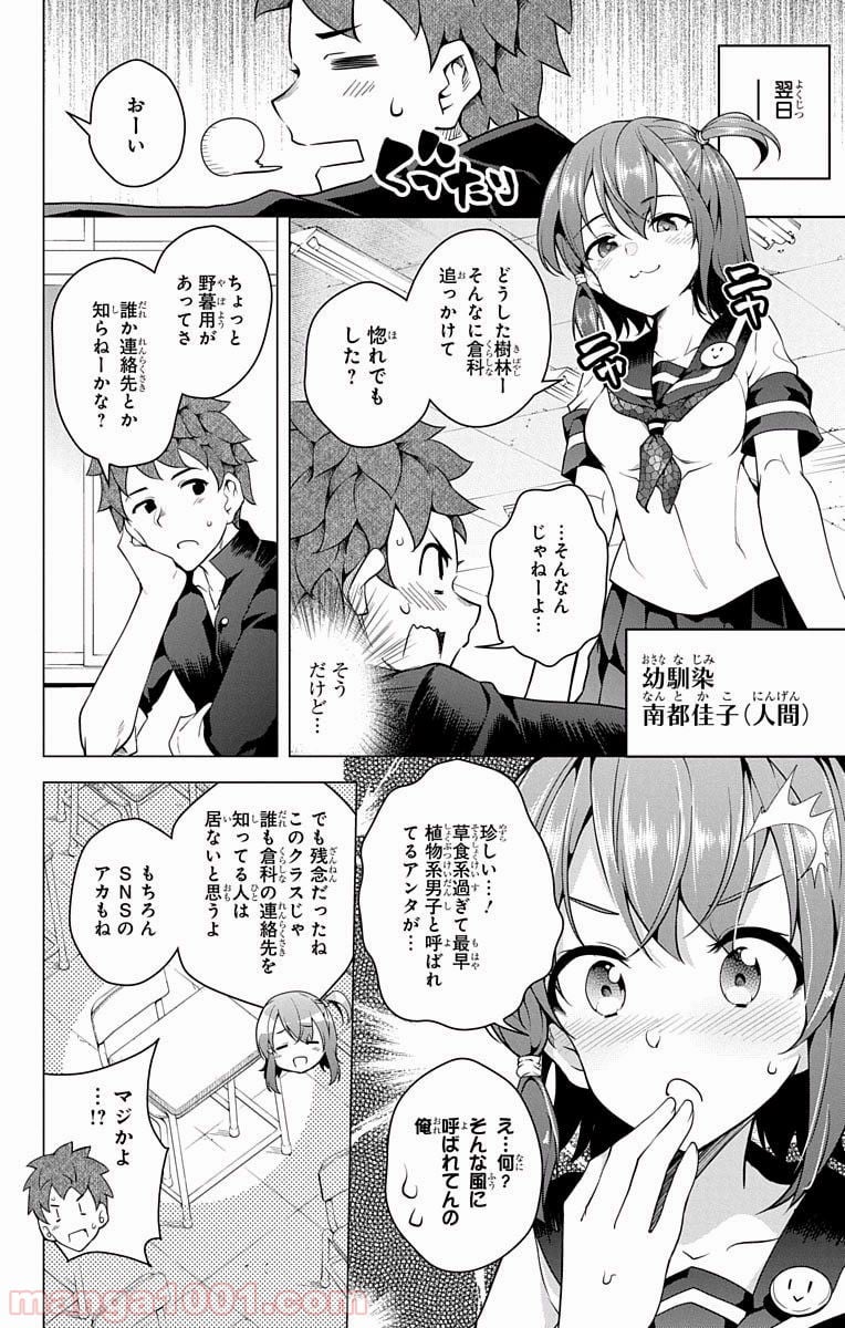 ド級編隊エグゼロス 第14.5話 - Trang 14