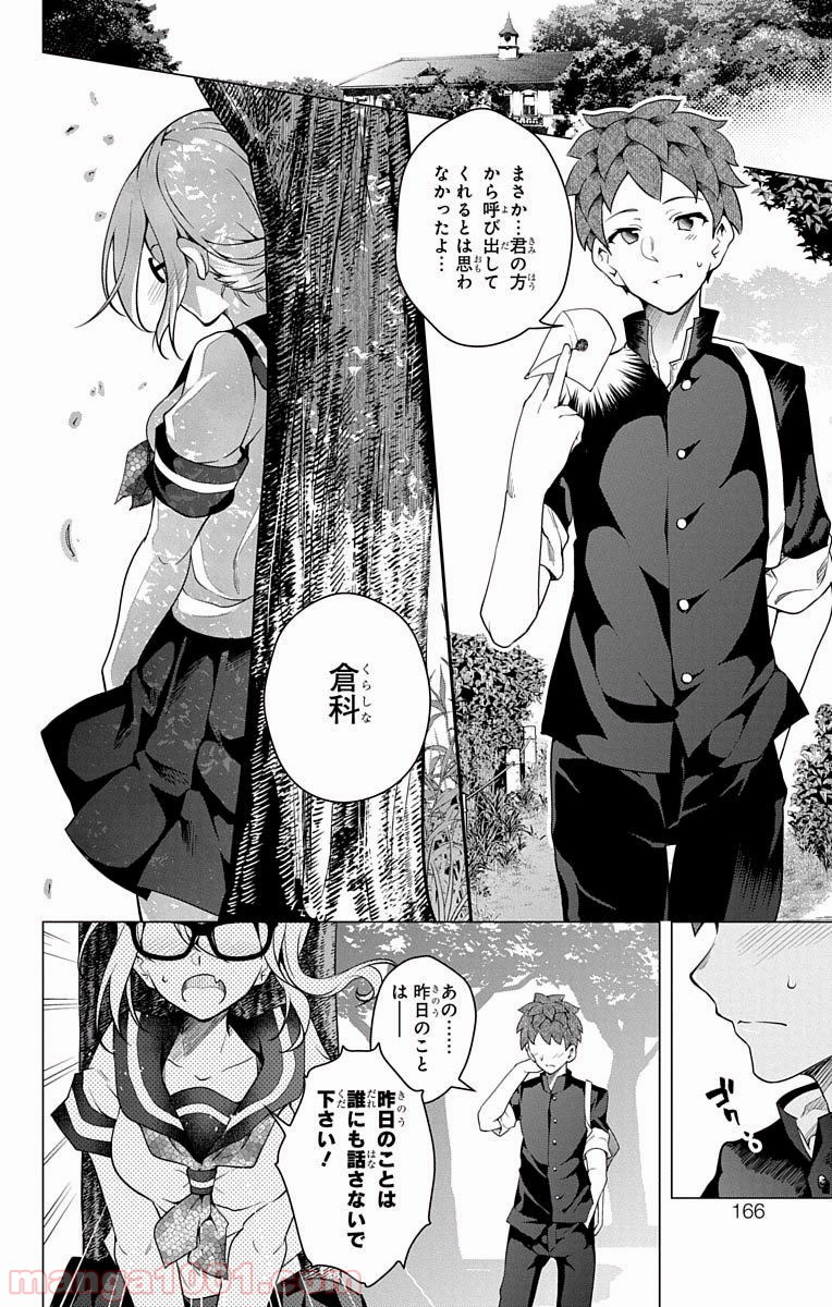 ド級編隊エグゼロス 第14.5話 - Trang 16