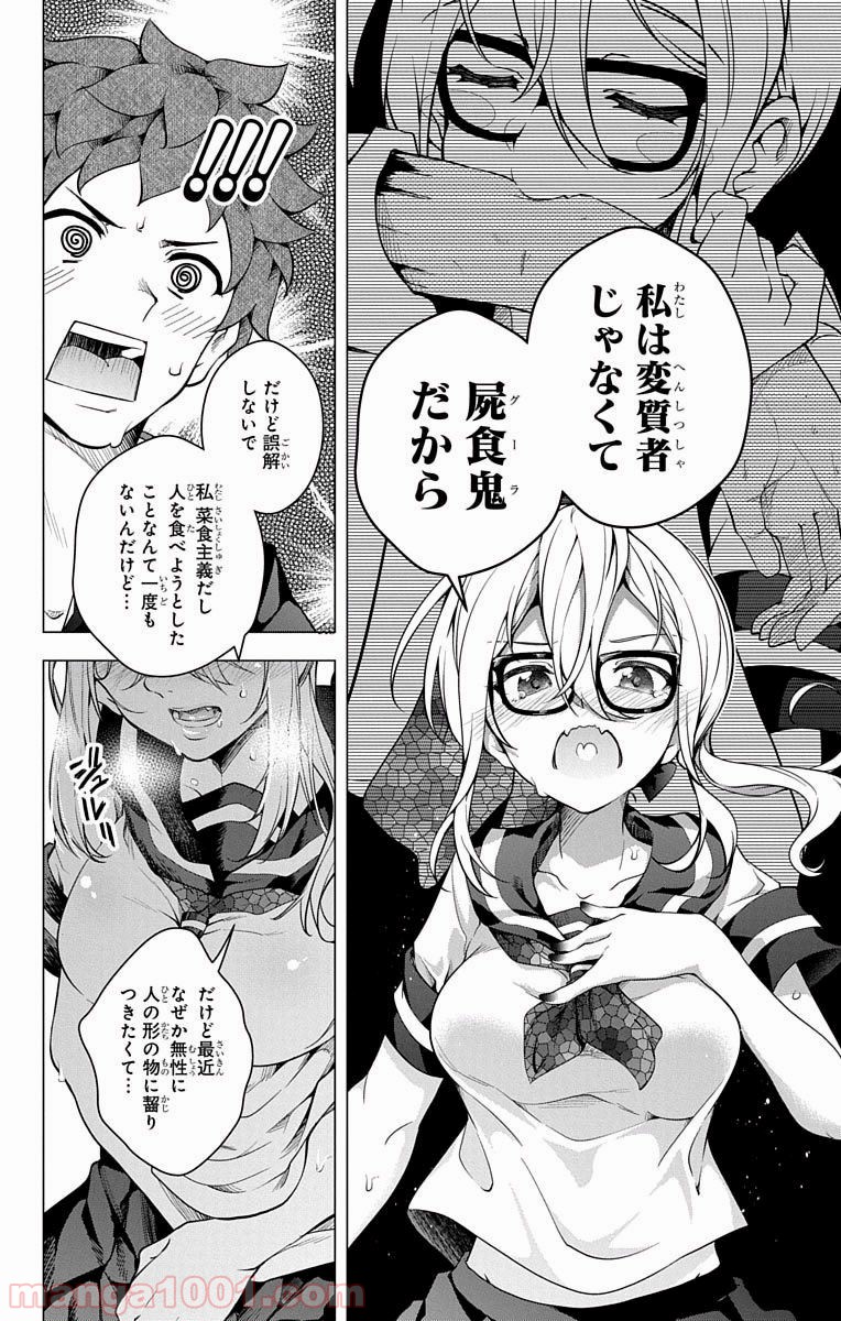 ド級編隊エグゼロス 第14.5話 - Trang 18