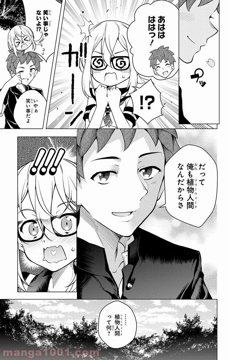 ド級編隊エグゼロス 第14.5話 - Trang 19