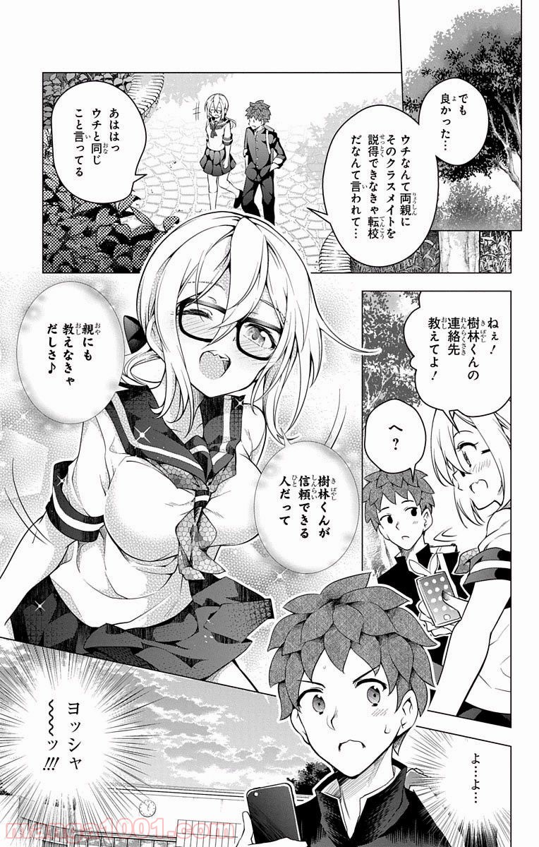 ド級編隊エグゼロス 第14.5話 - Trang 21