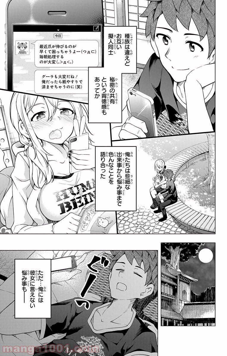 ド級編隊エグゼロス 第14.5話 - Trang 23