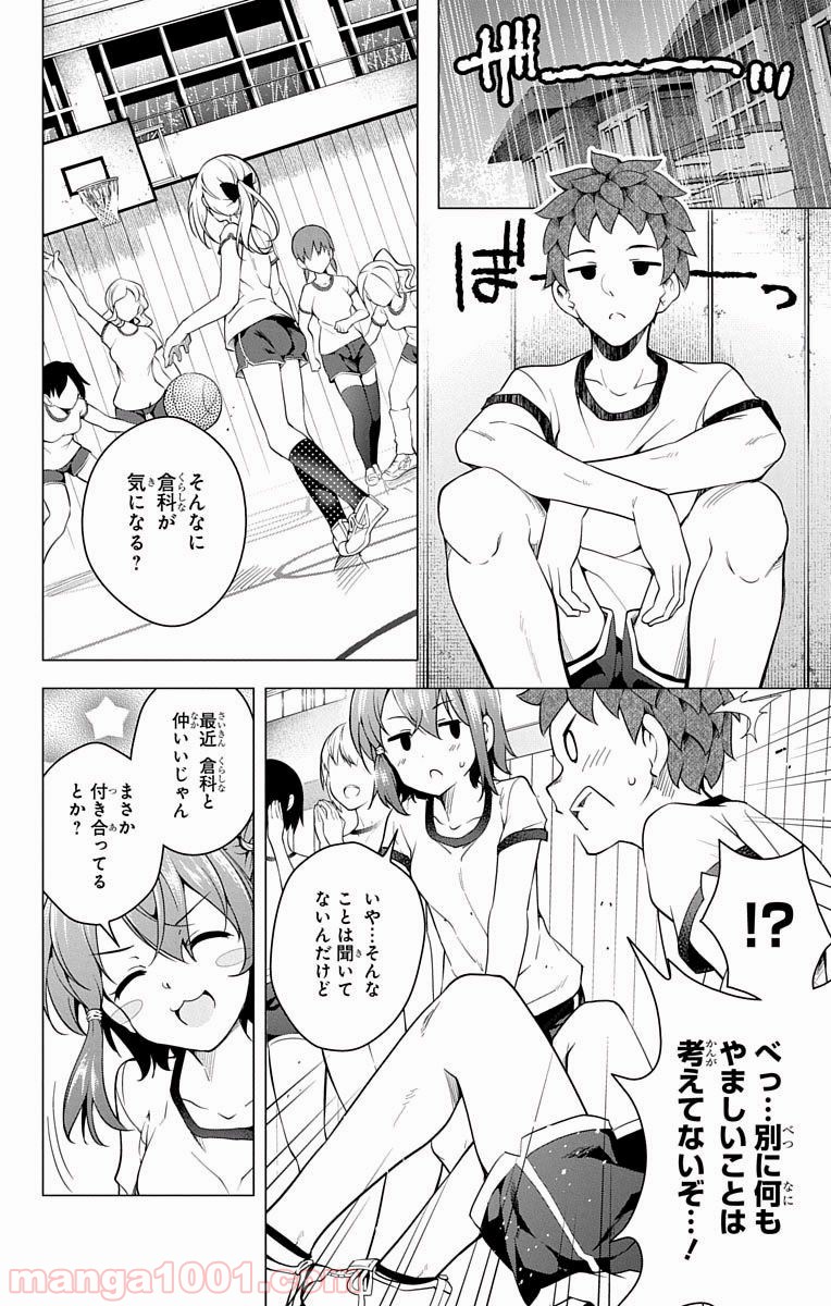 ド級編隊エグゼロス 第14.5話 - Trang 26