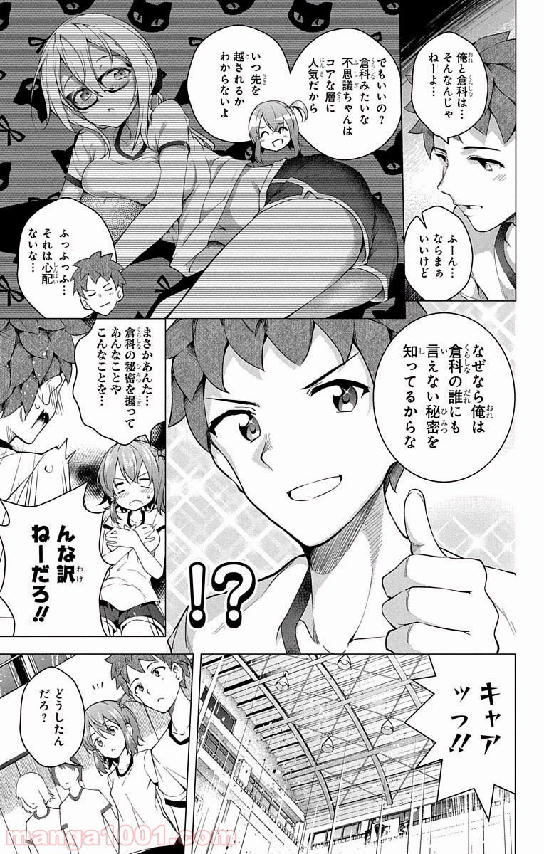 ド級編隊エグゼロス 第14.5話 - Trang 27