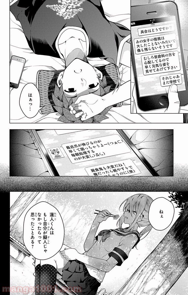 ド級編隊エグゼロス 第14.5話 - Trang 30