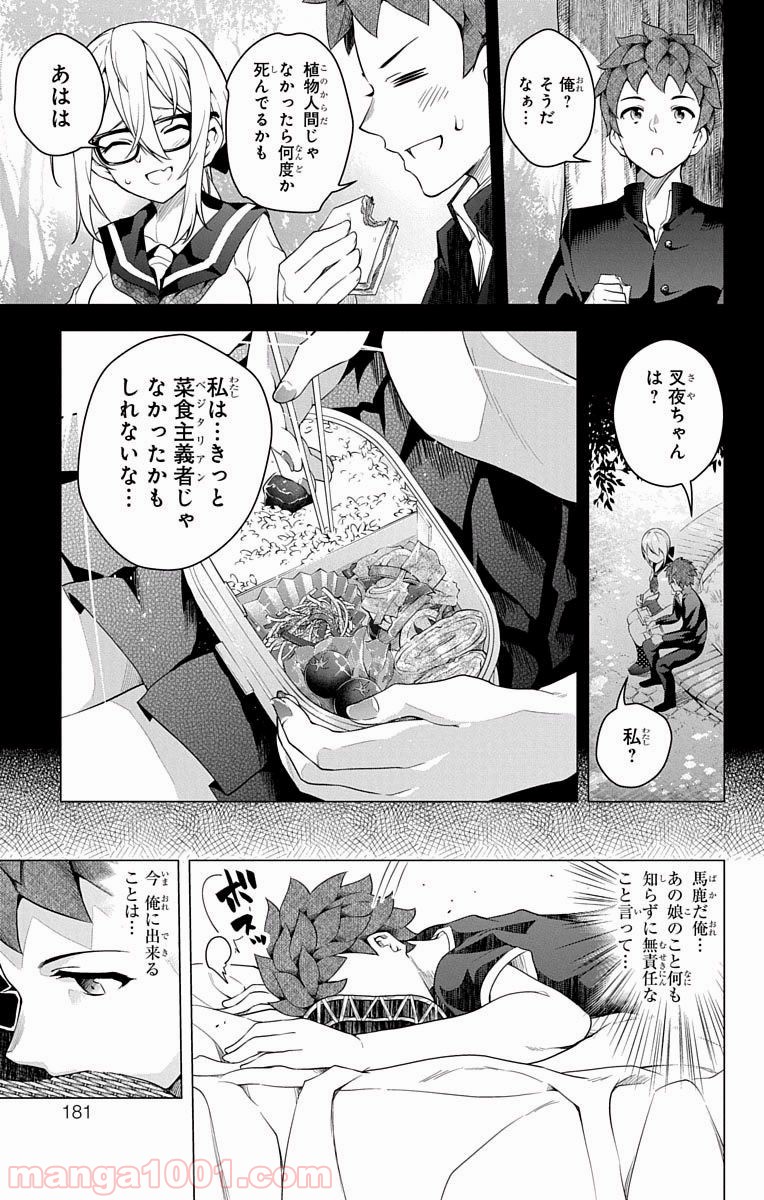 ド級編隊エグゼロス 第14.5話 - Trang 31