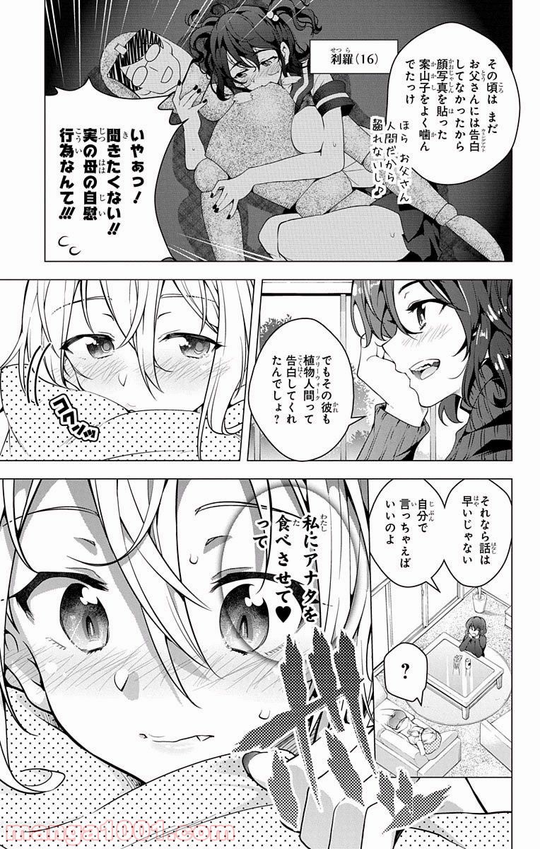 ド級編隊エグゼロス 第14.5話 - Trang 33