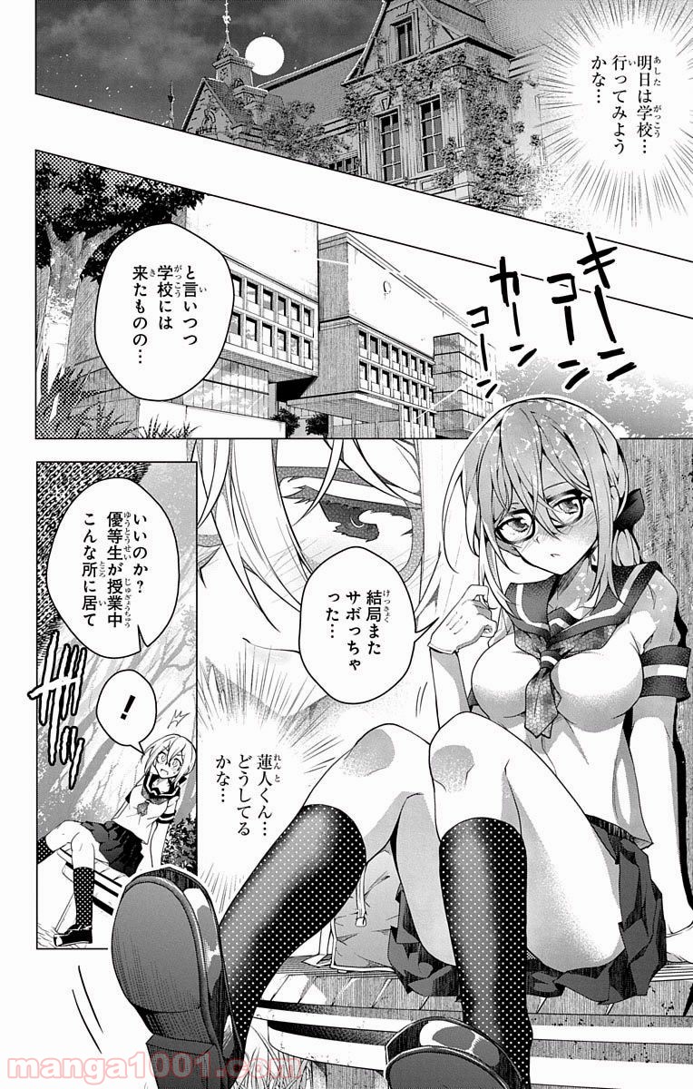 ド級編隊エグゼロス 第14.5話 - Trang 36