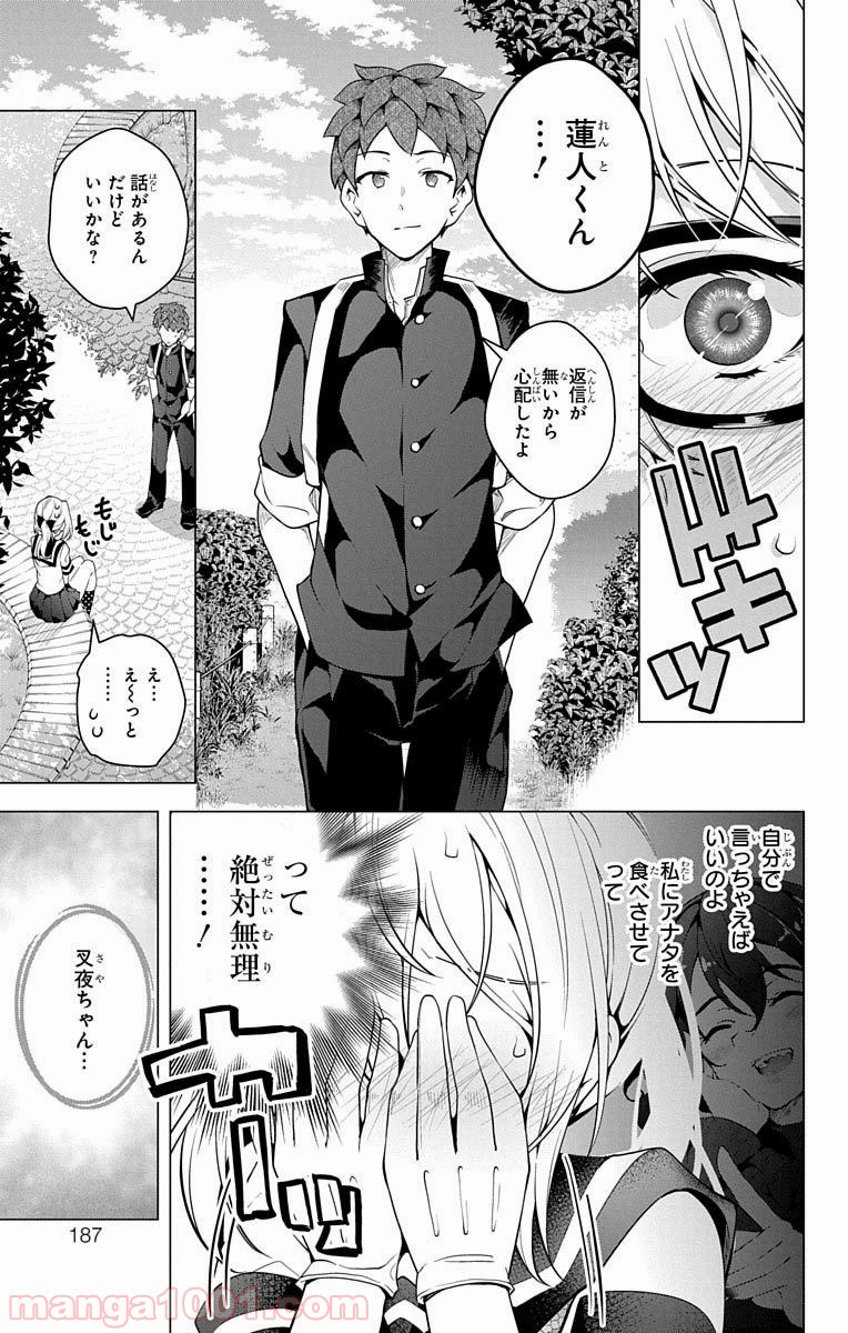 ド級編隊エグゼロス 第14.5話 - Trang 37