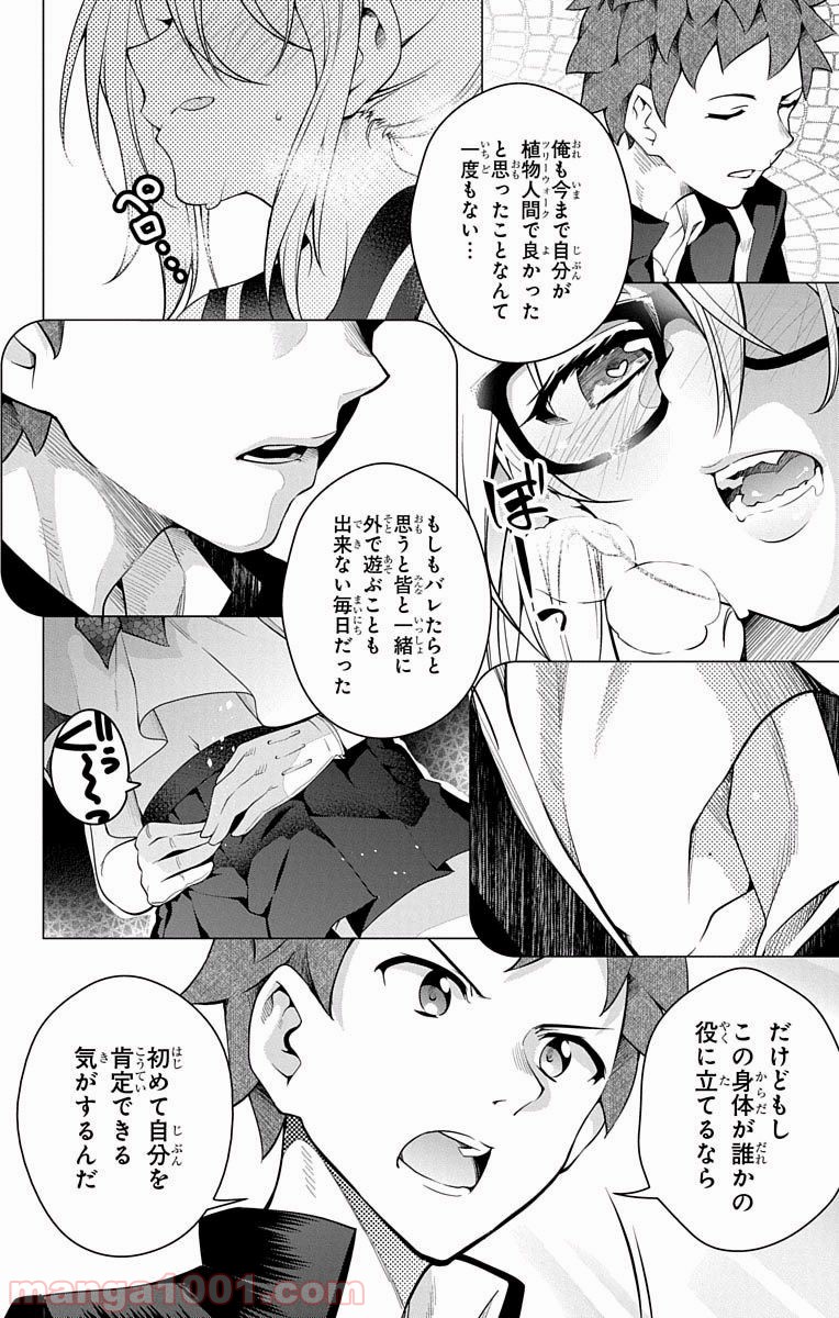 ド級編隊エグゼロス 第14.5話 - Trang 40