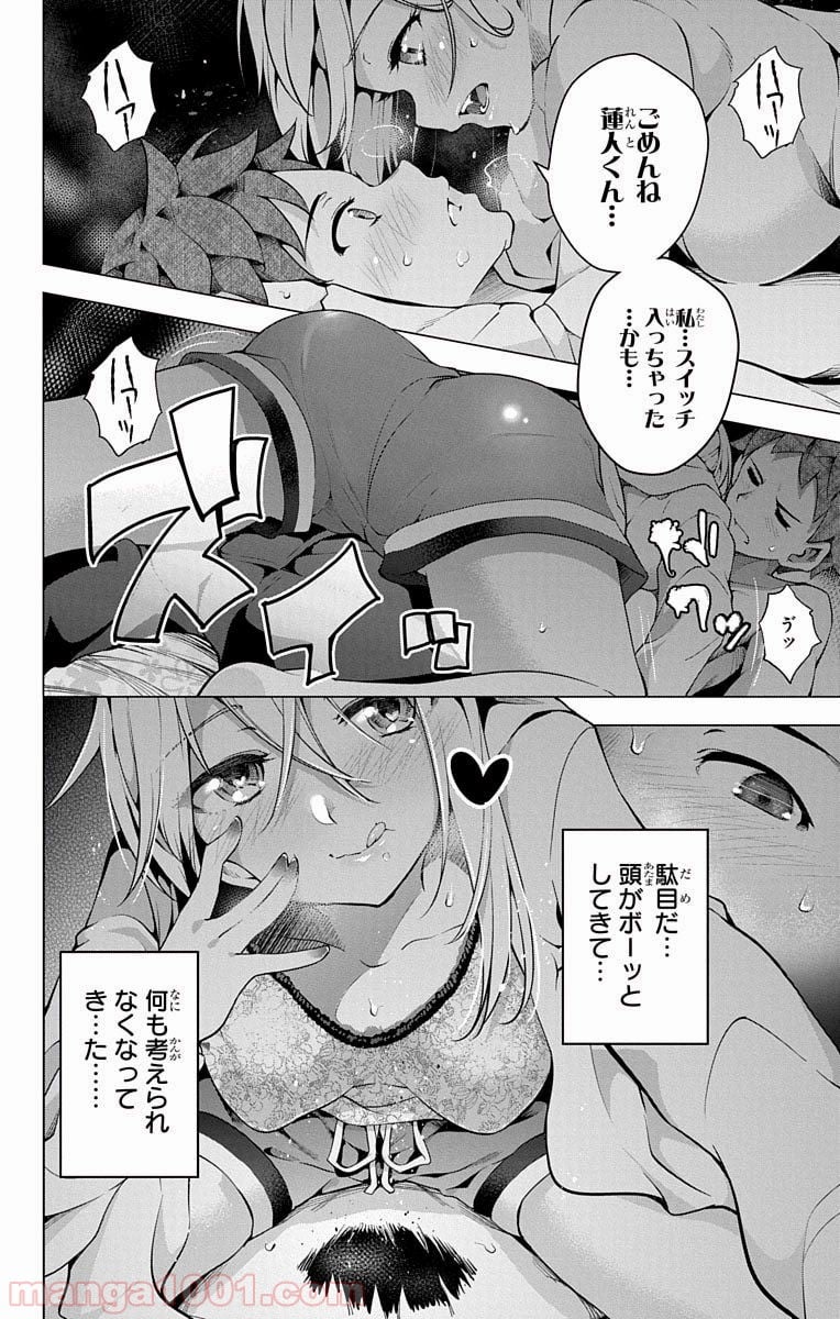 ド級編隊エグゼロス 第14.5話 - Trang 46