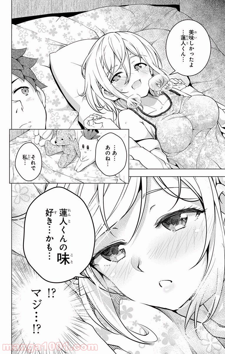 ド級編隊エグゼロス 第14.5話 - Trang 50